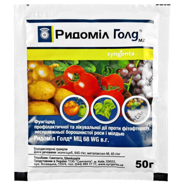 Фунгіцид ридоміл 50г (лікування та профілактика фітофторозу)